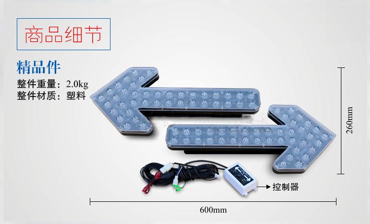 箭頭燈，灑水車(chē)LED箭頭燈