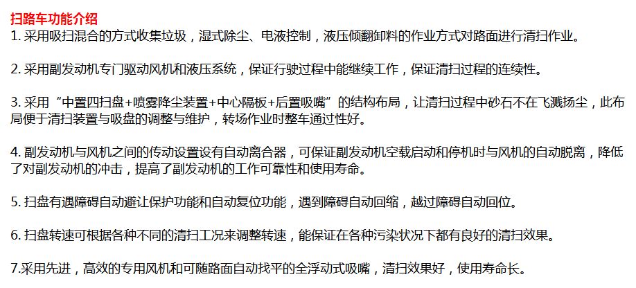 掃路車詳細功能介紹