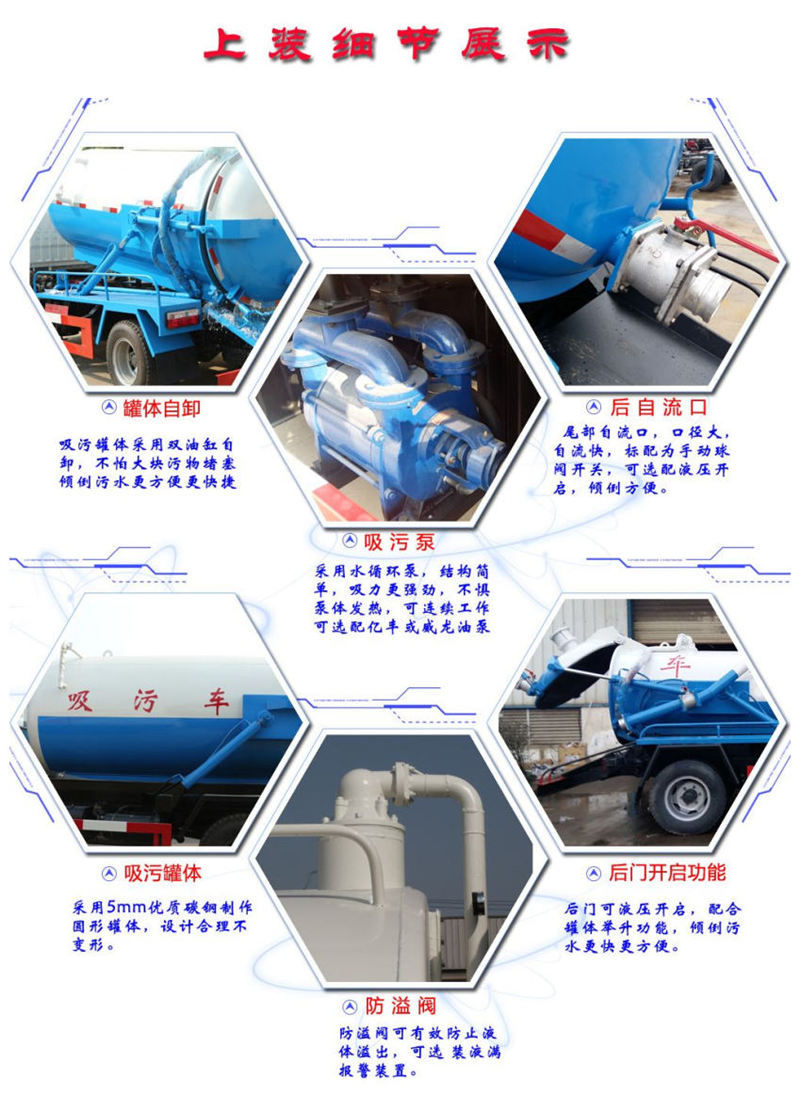 吸污車(chē)上裝細(xì)節(jié)展示