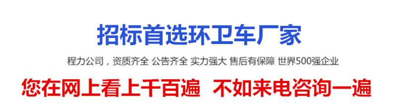 程力環(huán)衛(wèi)車(chē)首選廠家