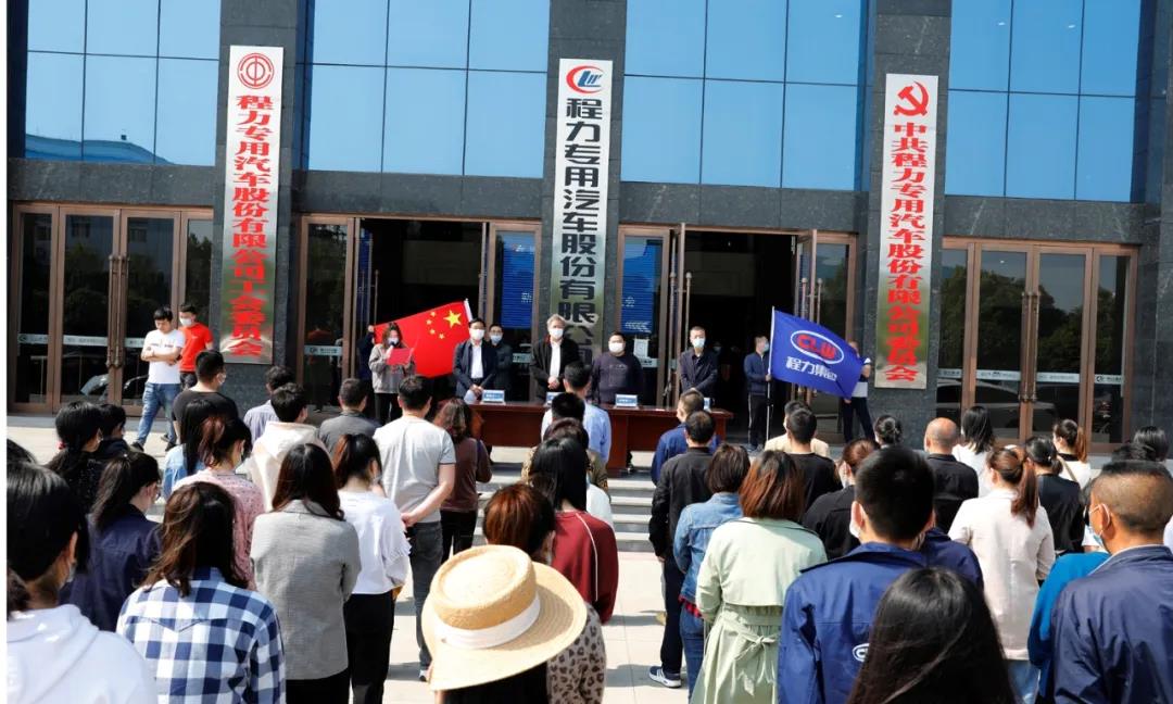 2020年程力汽車集團(tuán)程力人沖刺70億專汽產(chǎn)值澎湃動力！